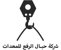 متجر حبال الرفع للمعدات